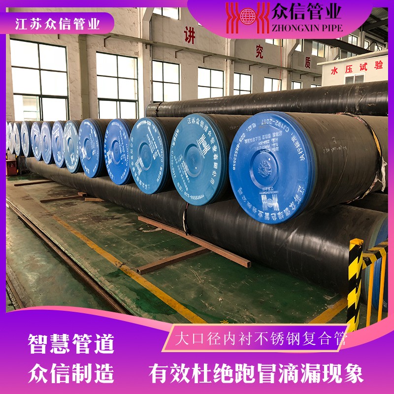 大型内衬不锈钢复合管