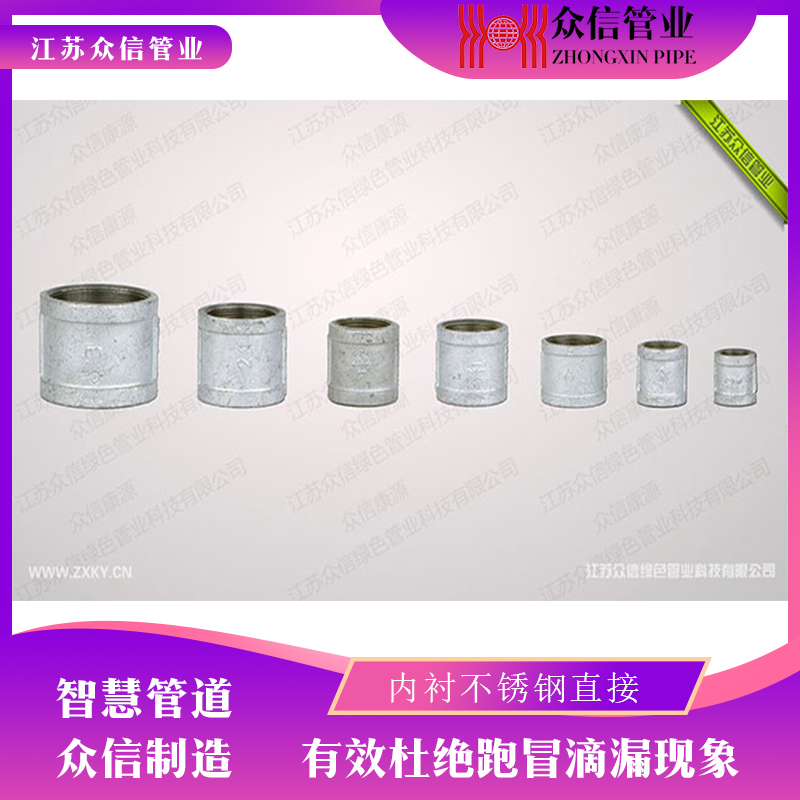 内衬不锈钢复合管配套配件