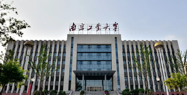 南京工业大学