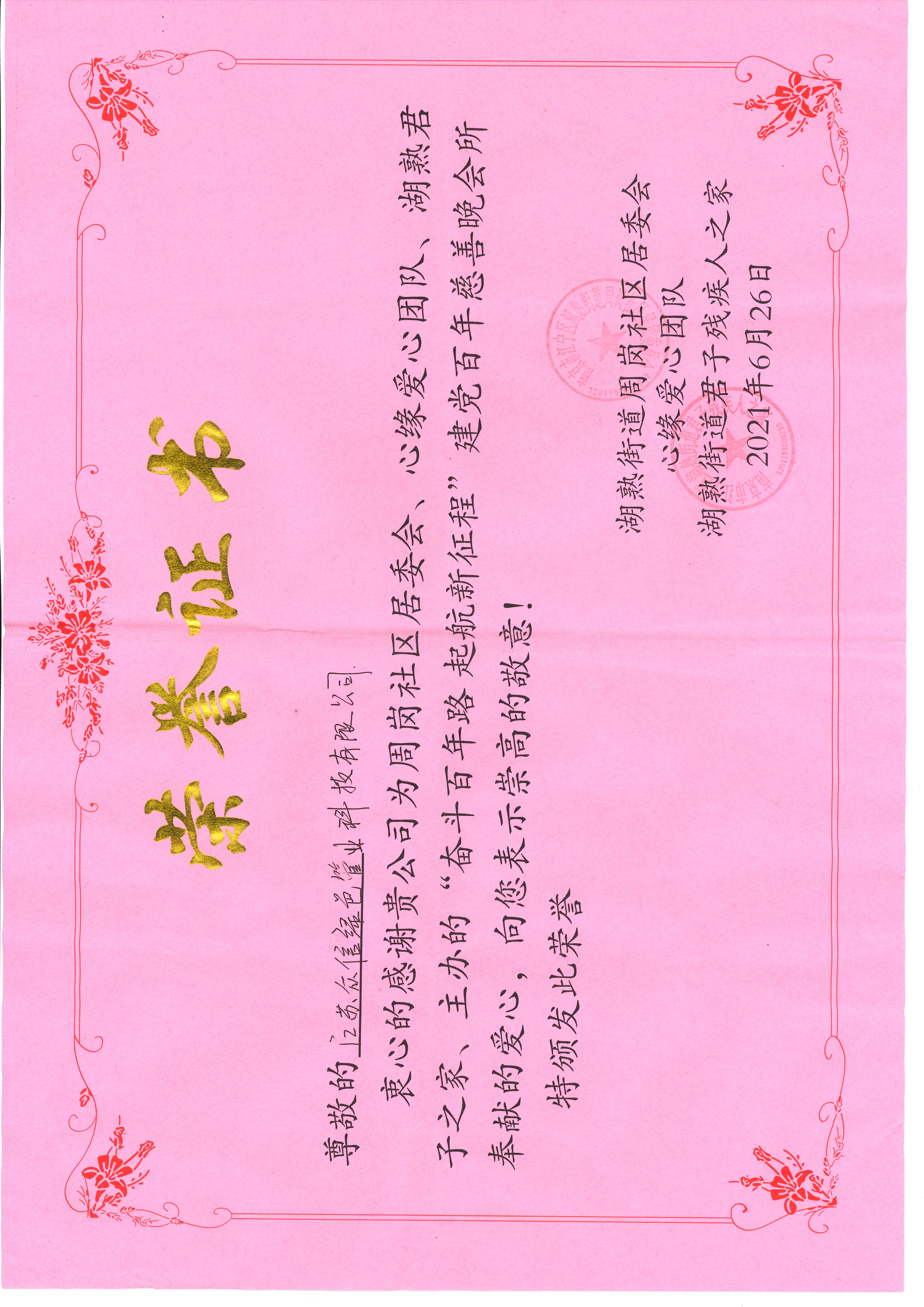 江苏众信绿色管业科技有限公司